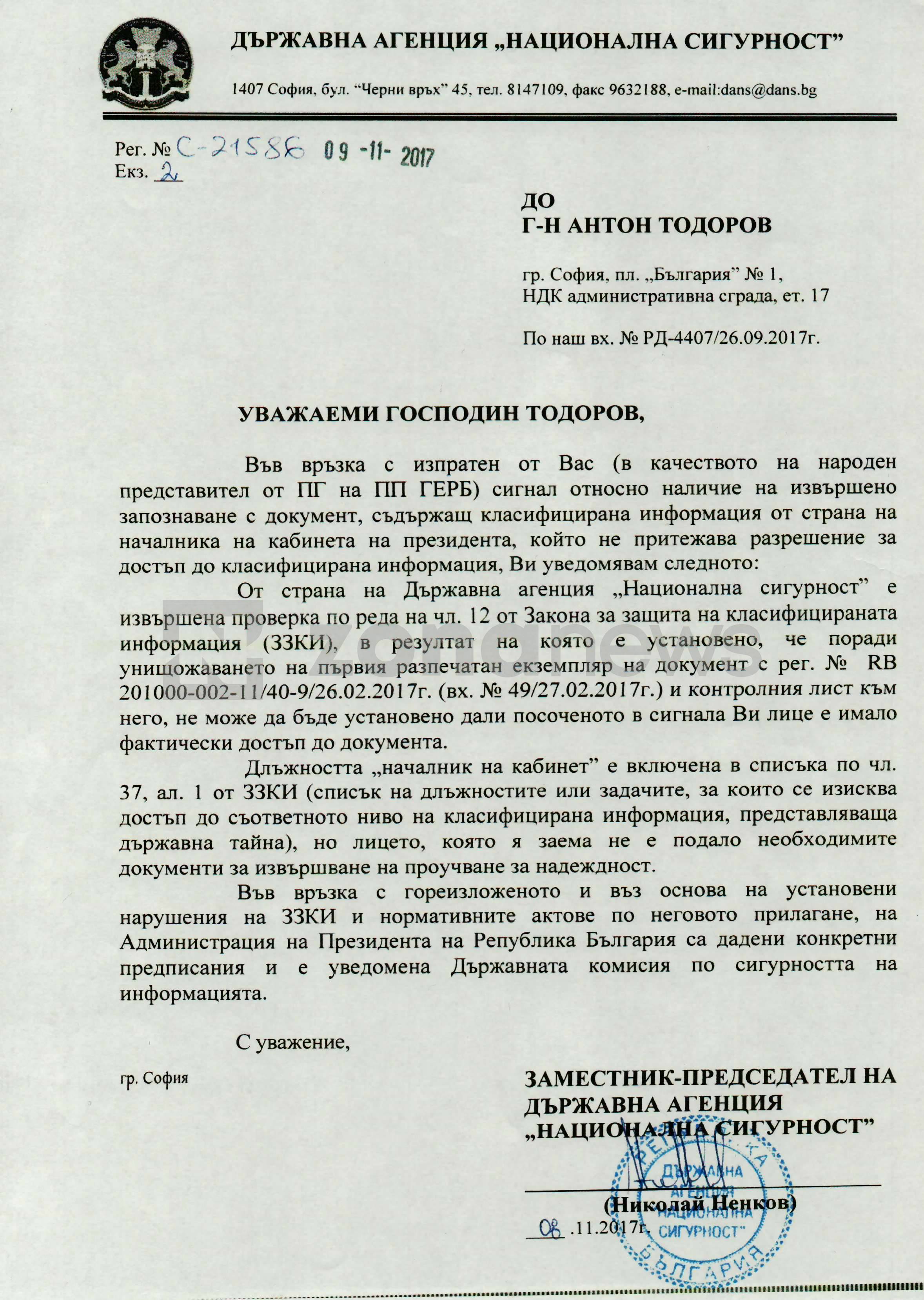 ДАНС отговаря на депутата от ГЕРБ Антон Тодоров през 2017 г., че 
